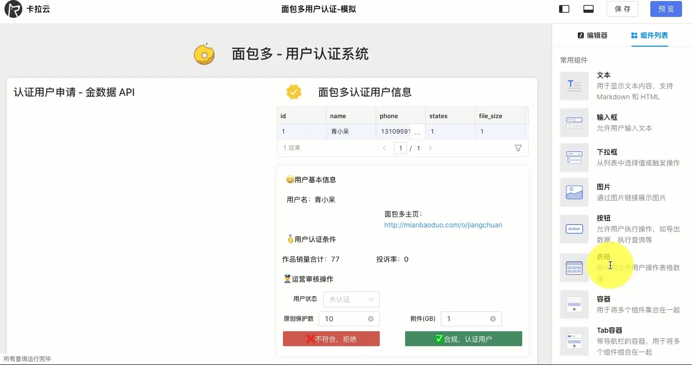 快速拖拽組件至畫布，一行代碼映射 query 數據