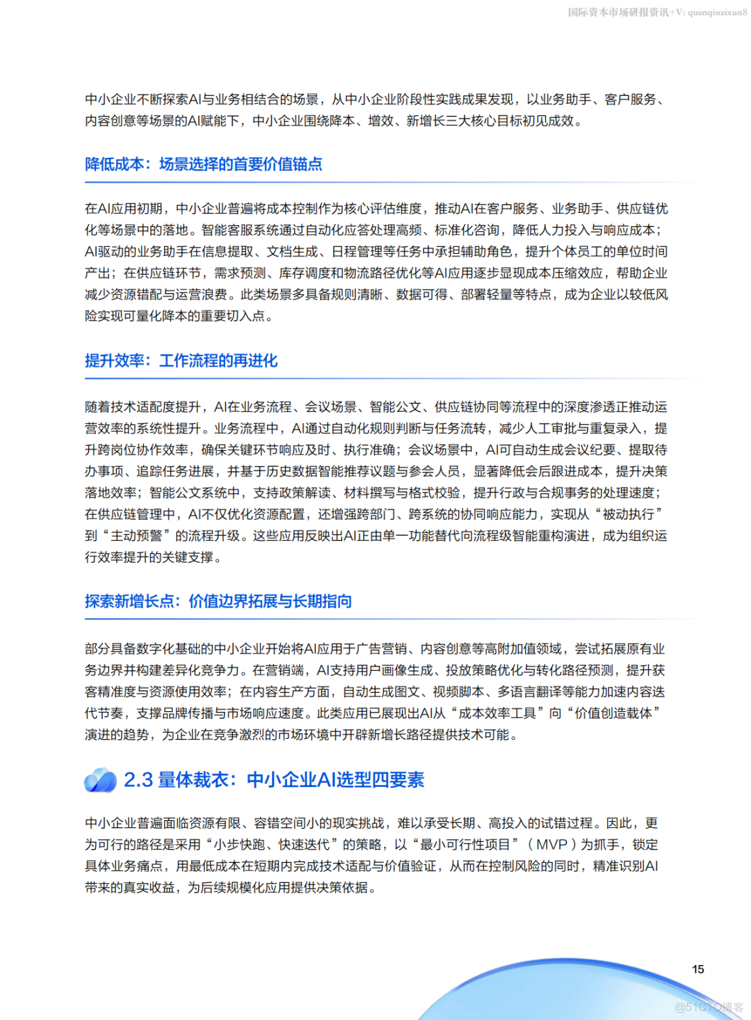 騰訊雲中小企業AI實戰指南(附下載)_#騰訊雲_15