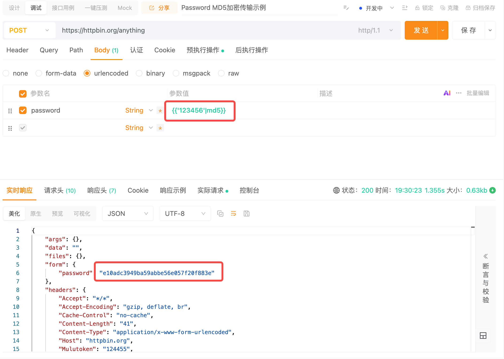 Apipost的腳本編輯器