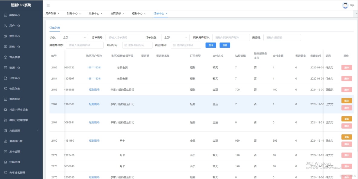 短劇、短視頻、微劇管理系統_消息通知_13