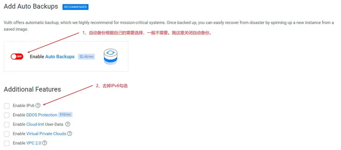 關閉VPS自動備份功能