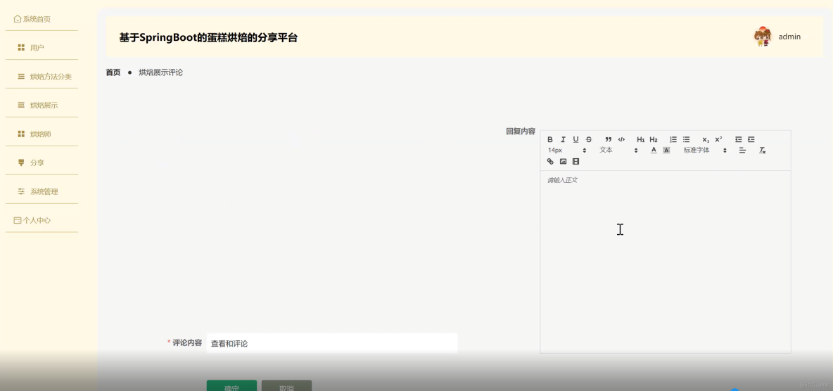 基於SpringBoot的蛋糕烘焙的分享平台-計算機畢業設計源碼+LW文檔分享_數據庫_02