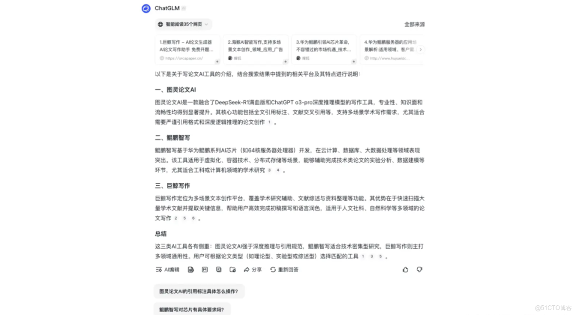 AI寫論文神器｜7大工具推薦+2025最新攻略，畢業論文輕鬆搞定！_工具鏈_06