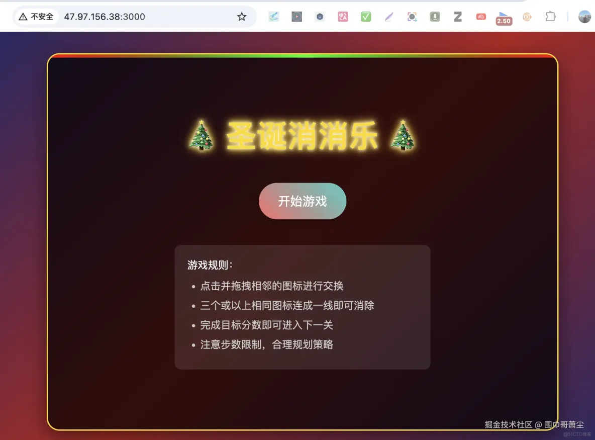 基於 Qoder 平台的 Vibe Coding 範式：以聖誕消消樂網頁遊戲開發與雲端部署為例_小遊戲_02