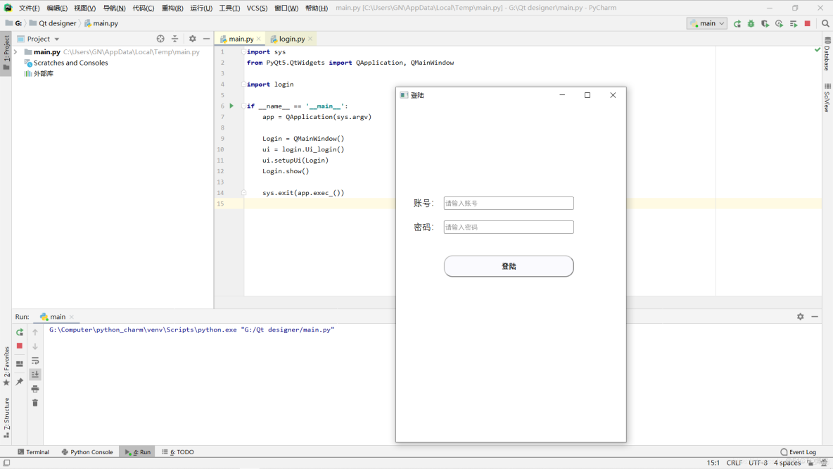 qtdesigner中界面能不能調整大小_#可視化_35