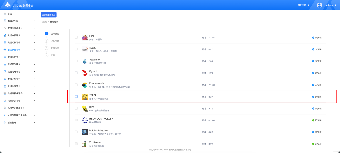 雲原生數據平台(cloudeon)--核心服務組件擴展_數據集_19
