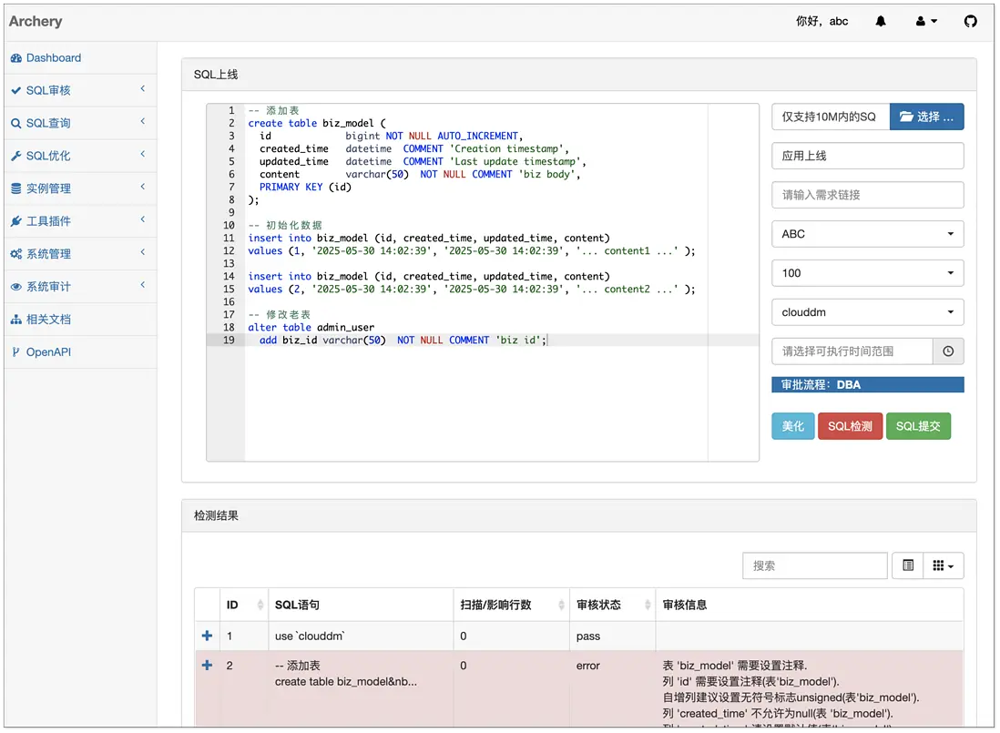 對於工單 SQL 檢查