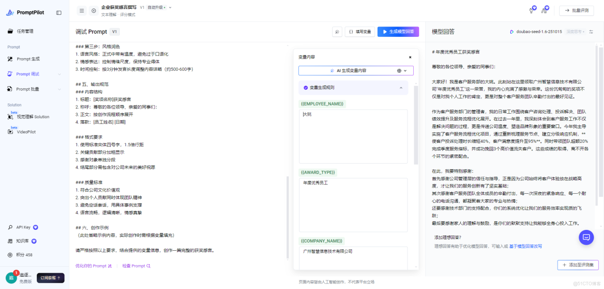 一款由字節跳動推出的 AI 提示詞生成和優化工具，為你提供更精準，專業，可持續迭代提示詞！_應用場景_04