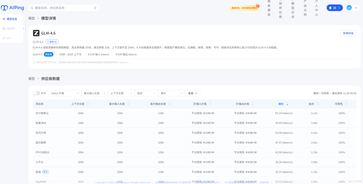 AI Ping 深度測評：聚合模型 + 免費編程工具，開發者的效率神器與薅_開發者_08
