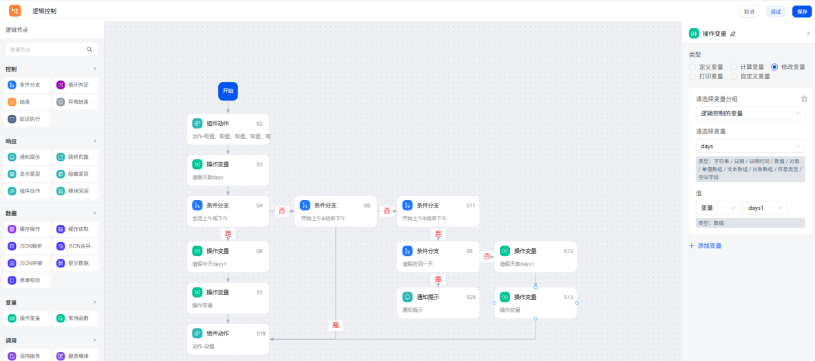 邏輯控制案例詳解|基於smardaten實現OA一體化辦公系統邏輯交互_無代碼開發_23