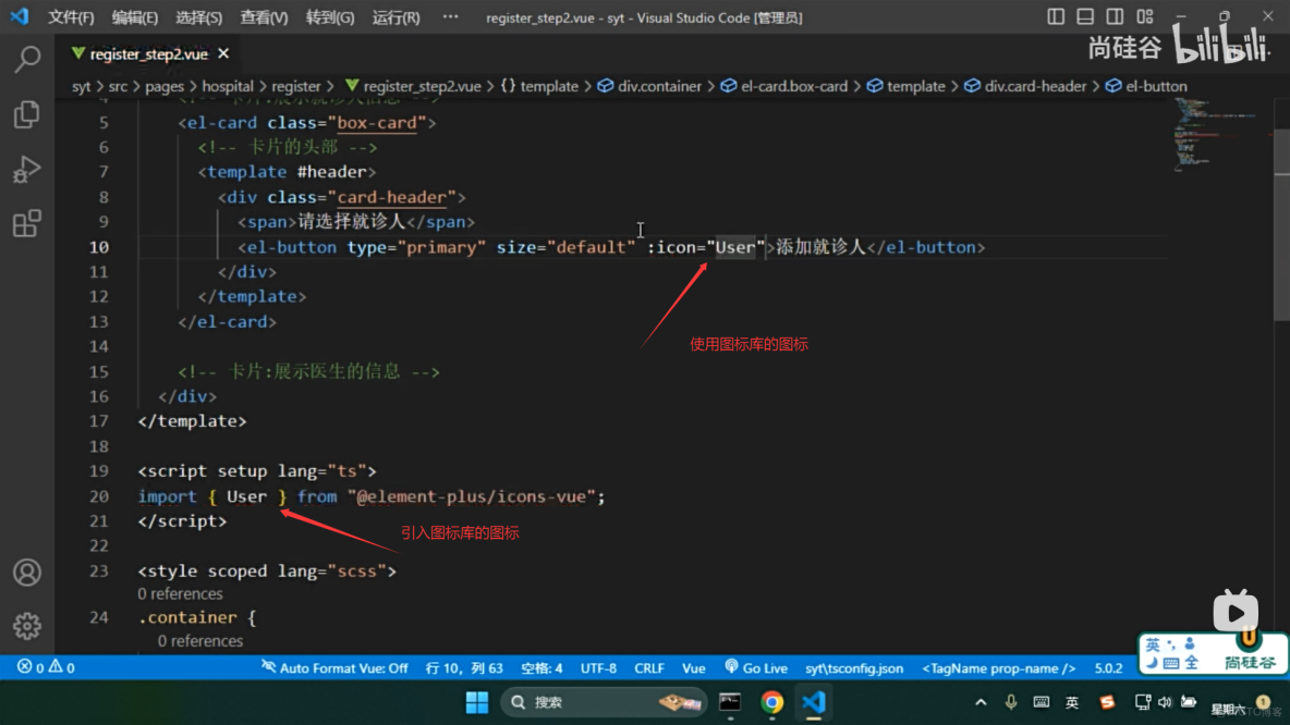 Vue 項目實戰《尚醫通》，預約掛號就診人組件搭建上，筆記40_Vue_04