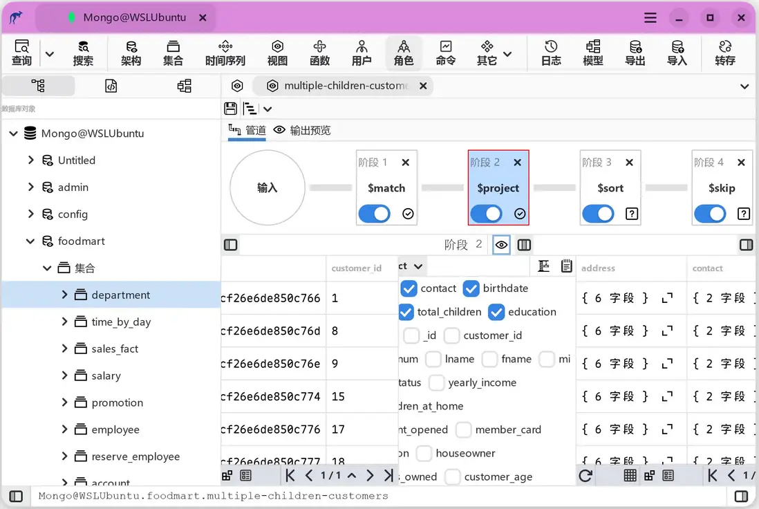 MongoDB 視圖編輯