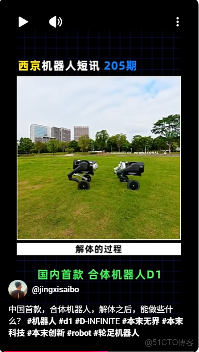 【轉載】中國首款，合體機器人，解體之後，能做些什麼？_機器人