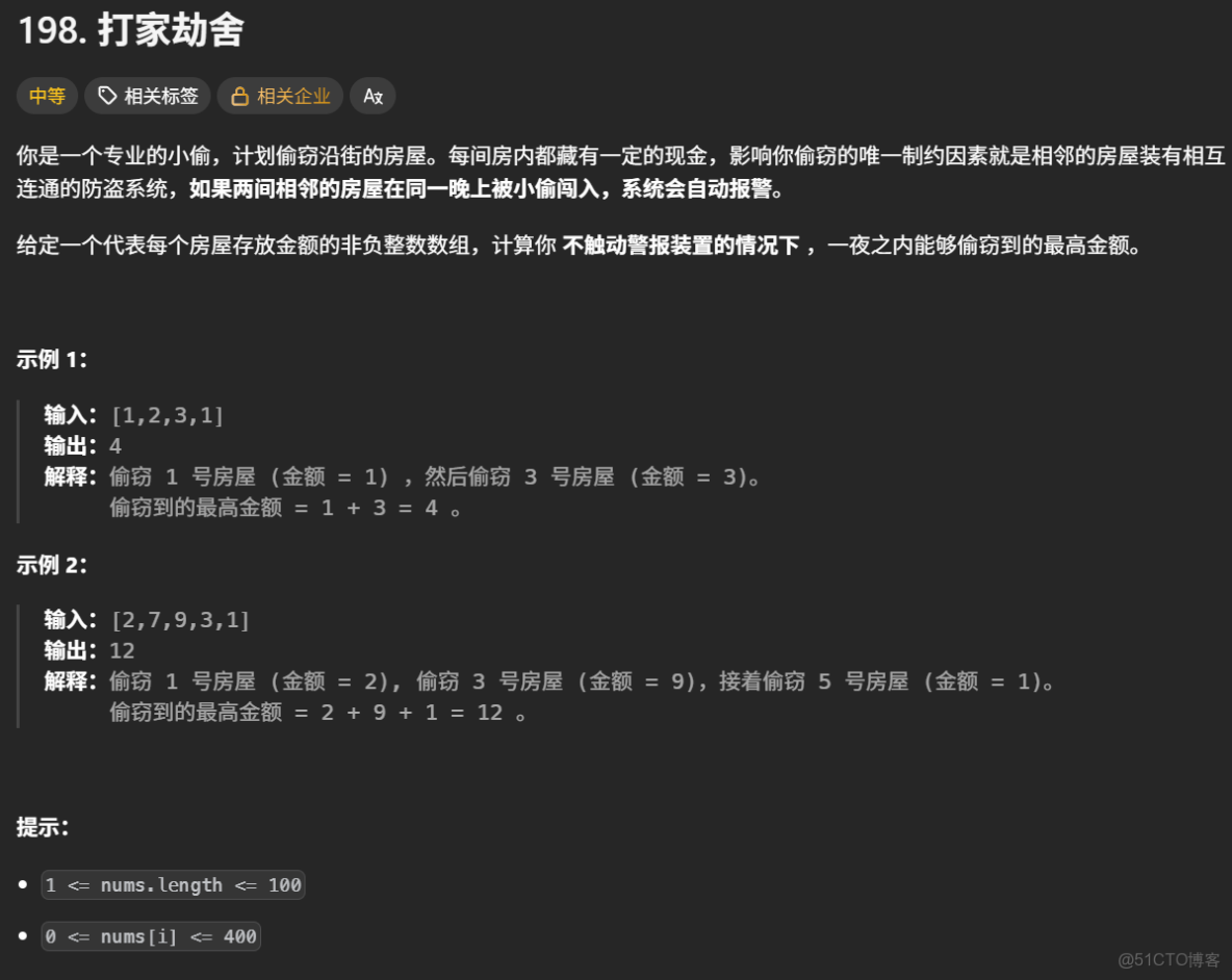 代碼隨想錄 47天 day198.打家劫舍 | | 337.打家劫舍 III | 213.打家劫舍II_Math