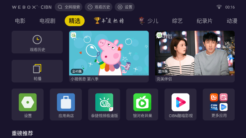 泰捷盒子能安裝docker嗎_應用商店_13