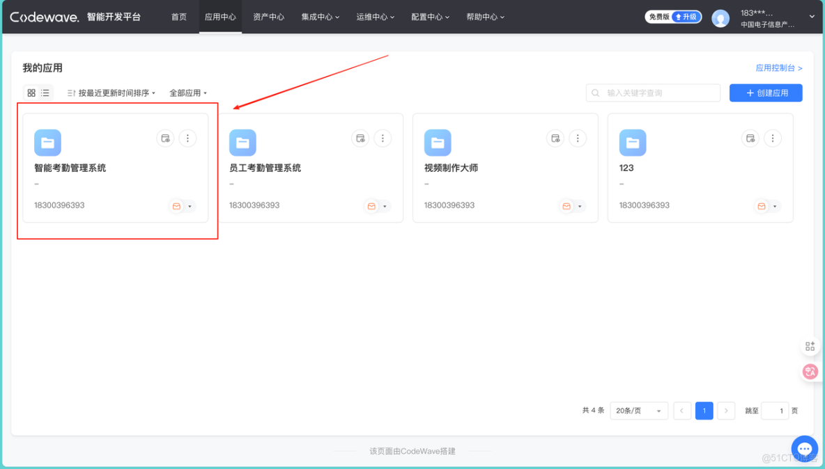 AI驅動開發新範式：基於 CodeWave 的考勤系統落地實踐_數據_11