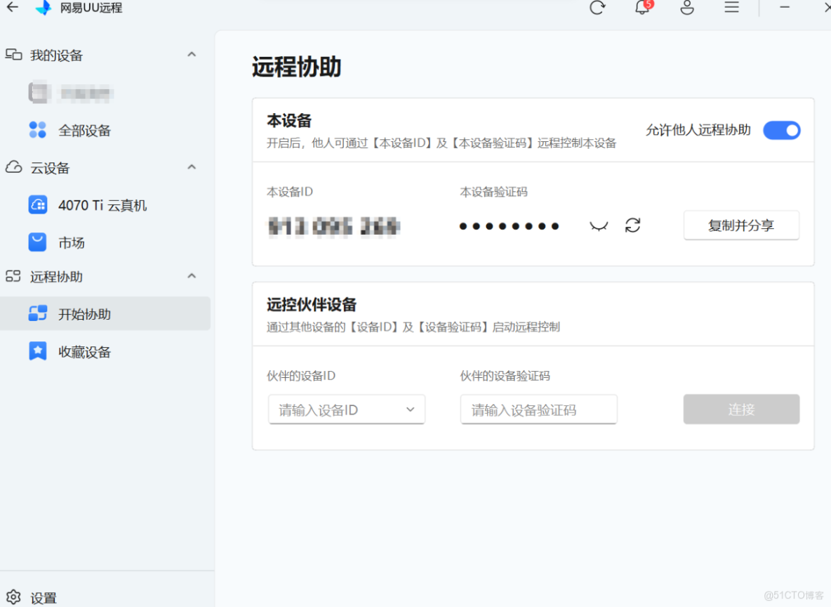 2025遠程桌面軟件年終推薦榜單：ToDesk、RustDesk、向日葵、UU和QQ遠程_文件傳輸_29