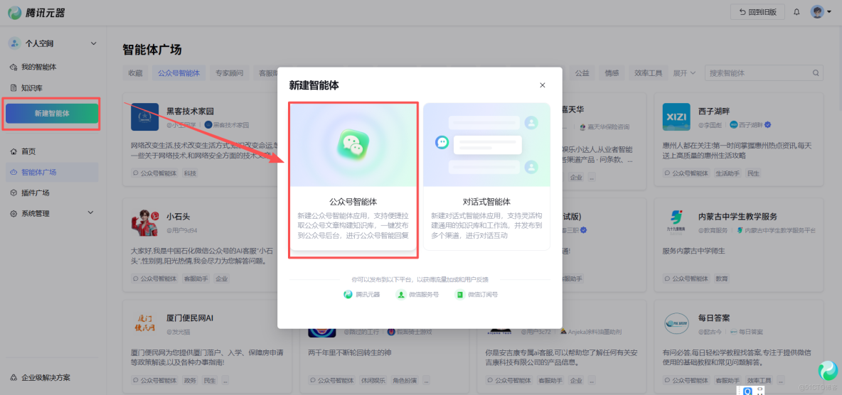 你的專屬 AI 運營 官：公-眾-號小助手_智能體_03