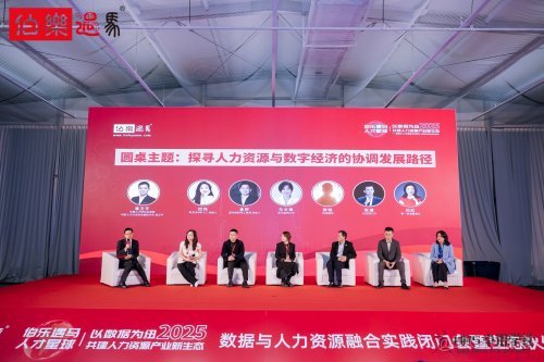 數據驅動人力資源新生態：從“人才星球”啓航到“數紐中心”揭牌_數據_16