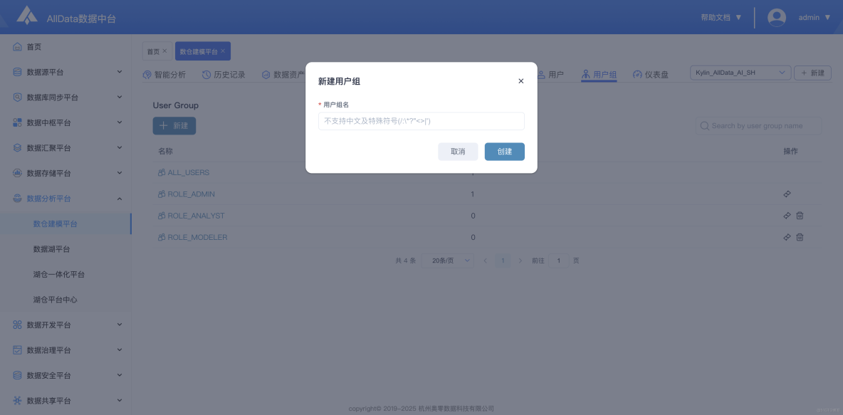 〔從零搭建〕數倉建模平台部署指南_數據_35