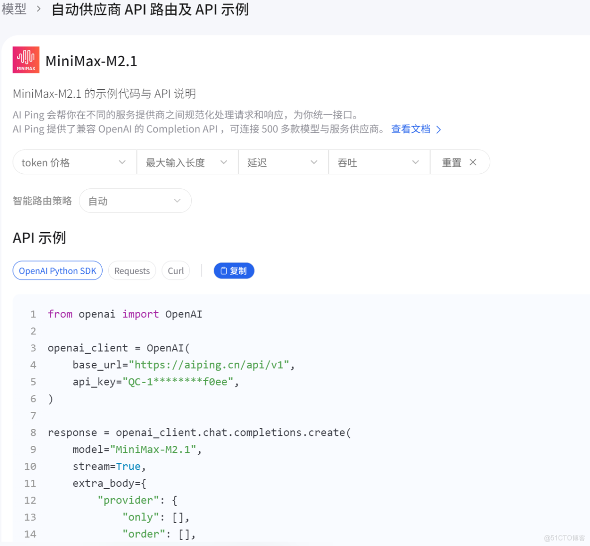 免費薅國產旗艦 LLM！GLM-4.7+MiniMax-M2.1 _json_07