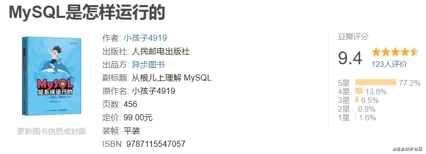 MySQL是怎樣運行的.png
