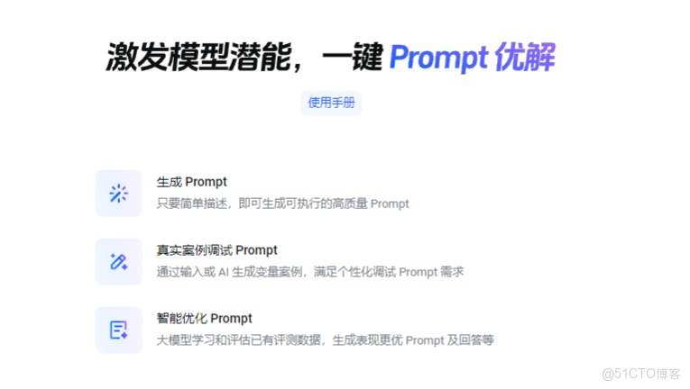 一款由字節跳動推出的 AI 提示詞生成和優化工具，為你提供更精準，專業，可持續迭代提示詞！_客户服務