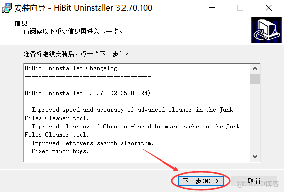 HiBit Uninstaller下載安裝保姆級教程（附官網安裝包）_HiBit Uninstaller工具_05