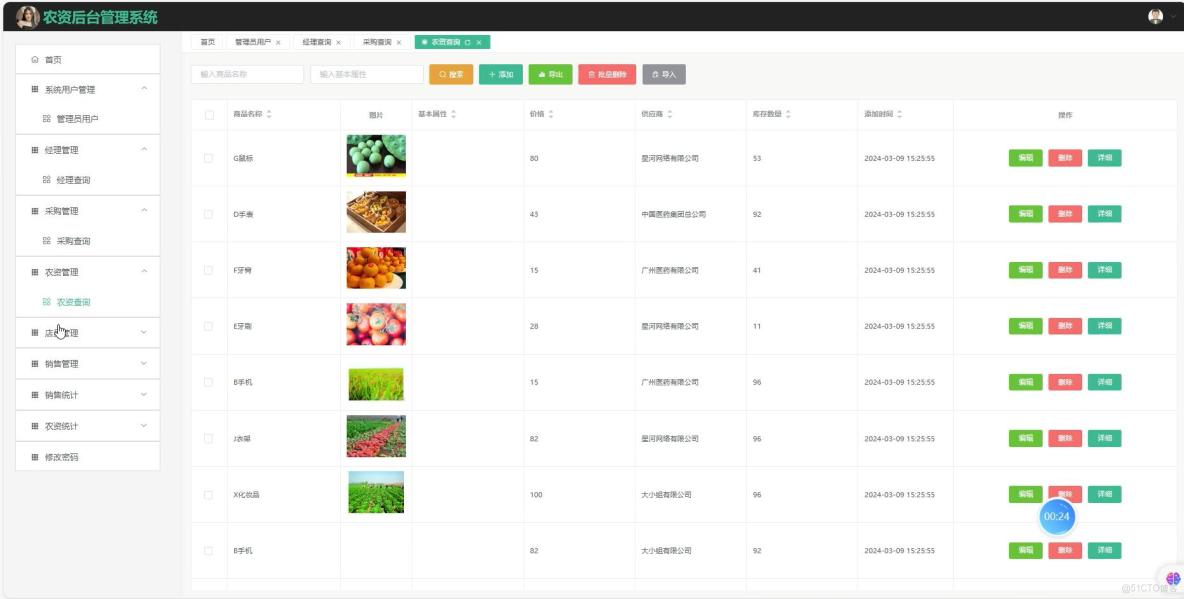 基於VUE的農資後台管理系統[VUE]-計算機畢業設計源碼+LW文檔_後台管理