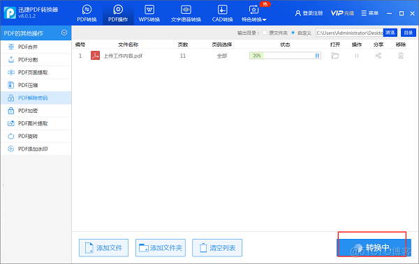 加密pdf如何解除 java_加密pdf如何解除 java_06