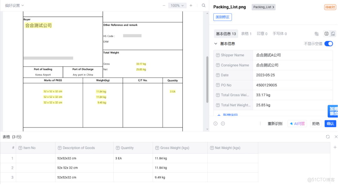 銀行國際結算單證自動化處理系統_字段_03