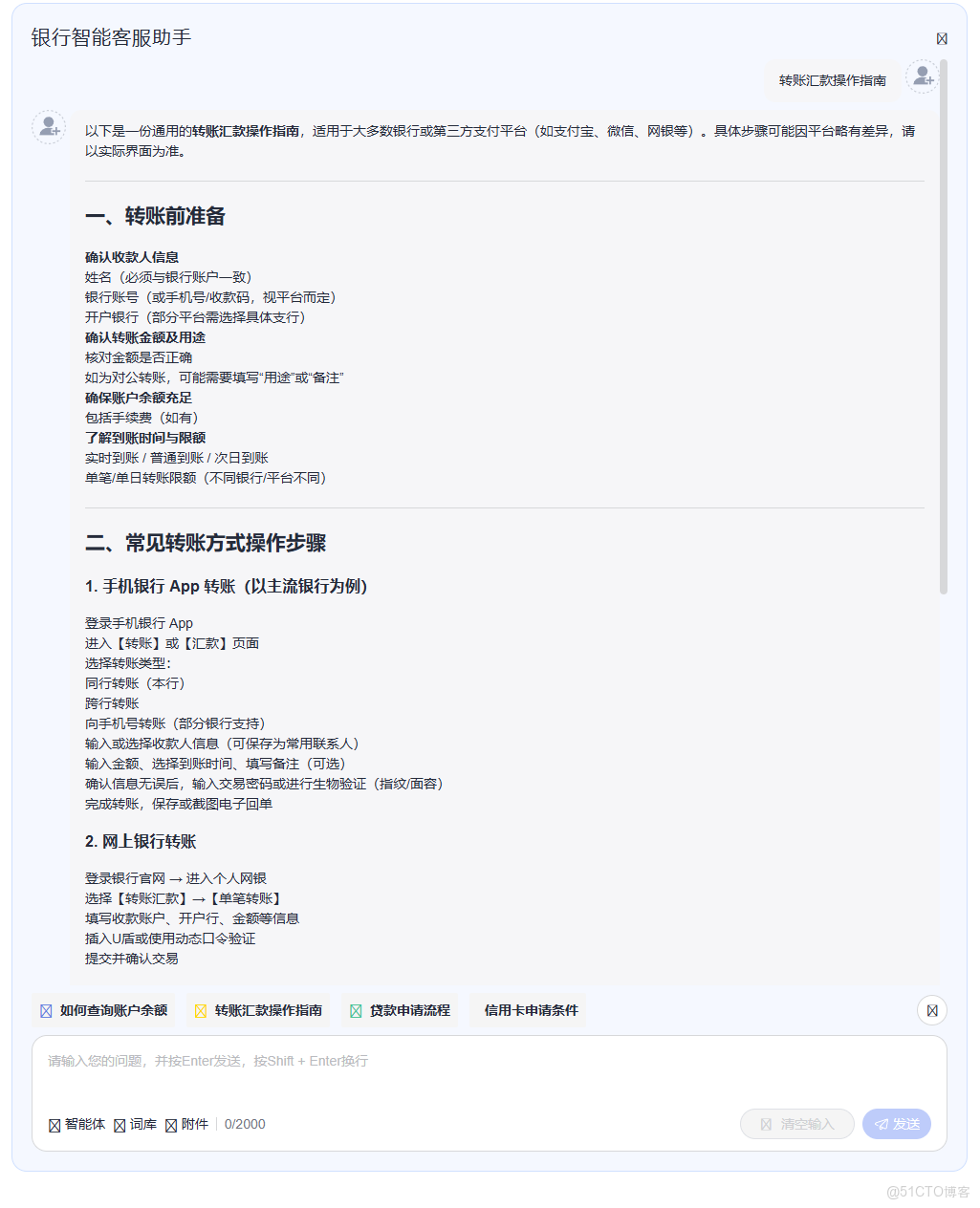 基於 DevUI MateChat 構建銀行智能客服系統：從 0 到 1 的合規化 AI 實踐_聊天界面_03