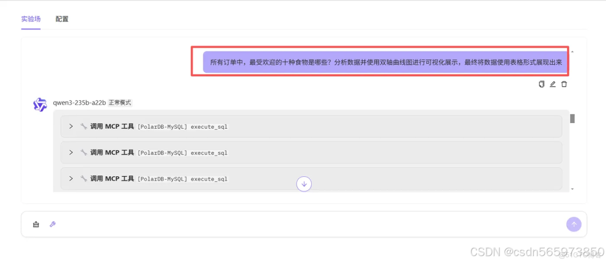 藉助 MCP 賦能數據可視化，讓數據‘燃’起來_數據庫_19