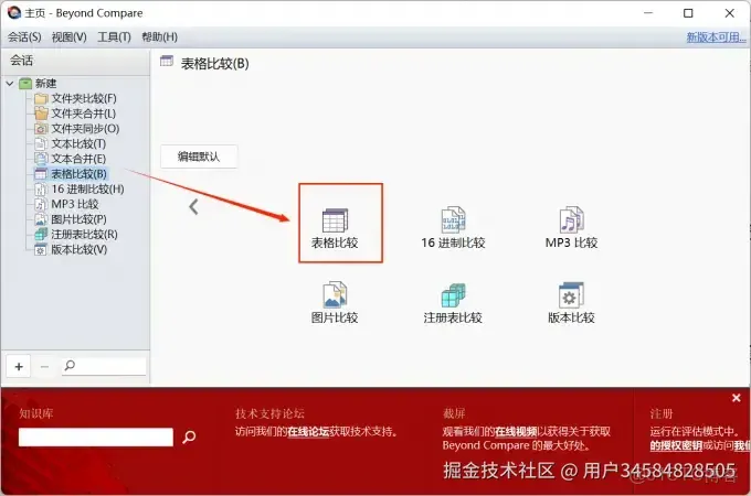 如何在excel中對比新舊兩個表格數據？EXCEL中如何快速對比兩列數據的不同？文件對比工具推薦_文件對比工具_05