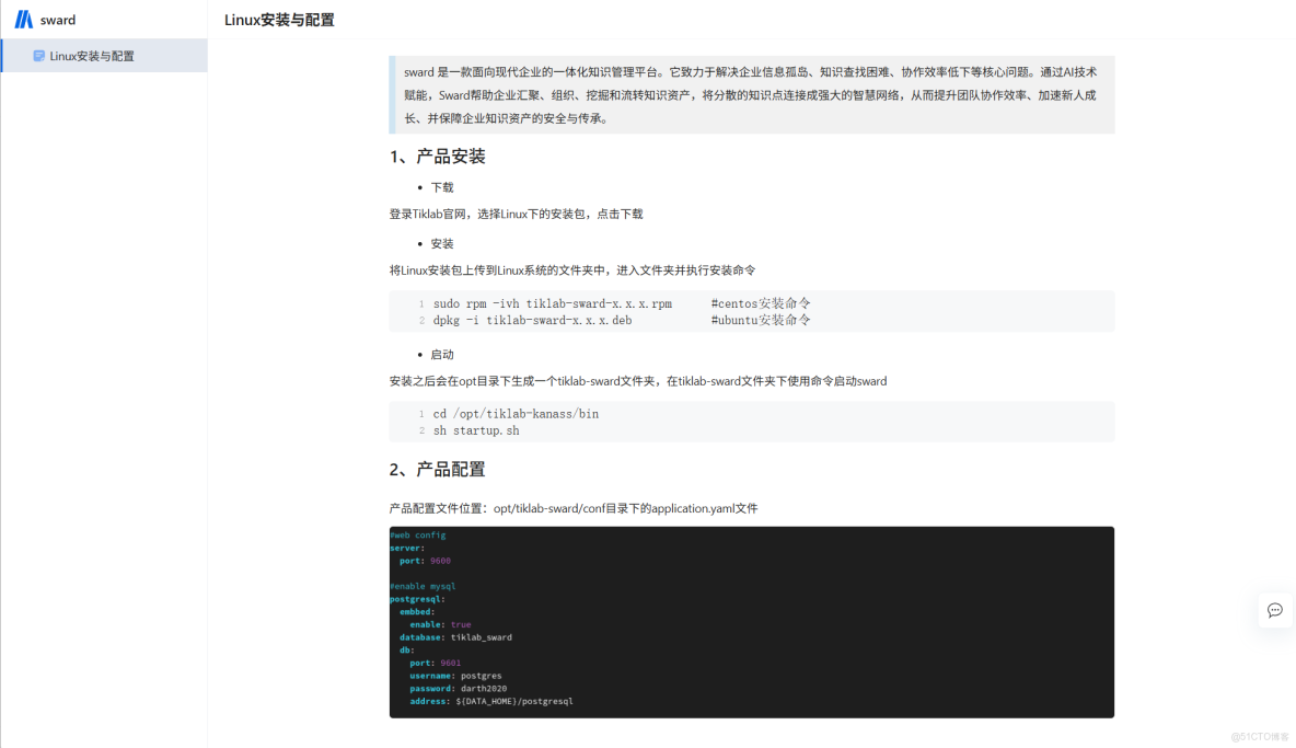 sward實戰指南(4) - 如何快速分享文檔_開源知識管理工具_04