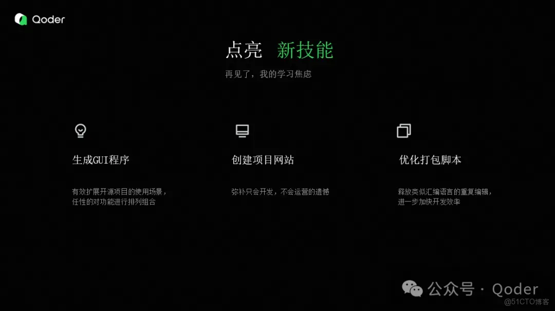 用 Qoder 打造開源項目，GitHub 斬獲 1200+ Stars_開源項目_08