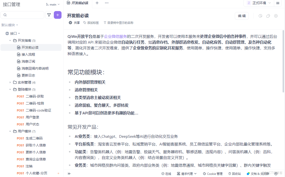 企業微信外部羣主動推送合規指南：政策要求、操作邊界與風險防控_敏感數據