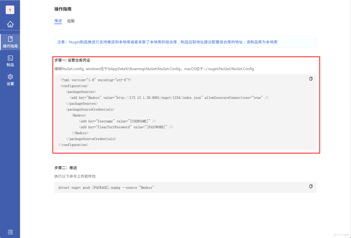 Hadess入門到精通，如何管理NuGet(.NET)製品_NuGet_09