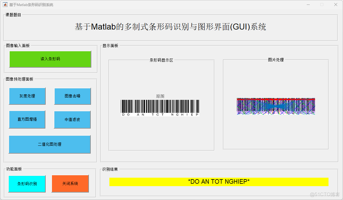 【條形碼識別】基於matlab GUI二維條形碼識別_預處理_10