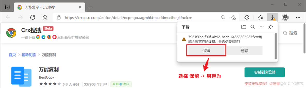 chrome瀏覽器擴展安裝_另存為_08