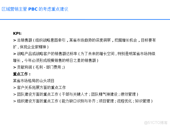 華為戰略執行全解碼從規劃到行動的DSTE與BLM模型集成應用方案_ide_37