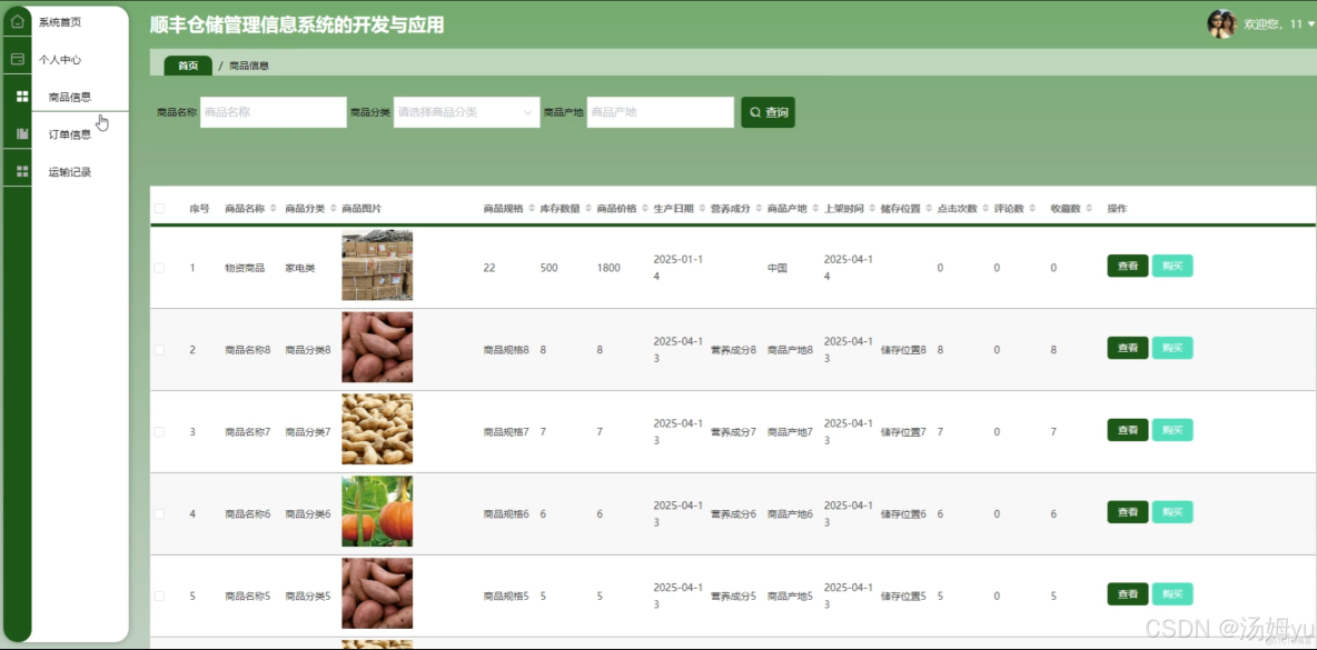 基於springboot的快遞倉儲管理系統_倉庫管理系統_06