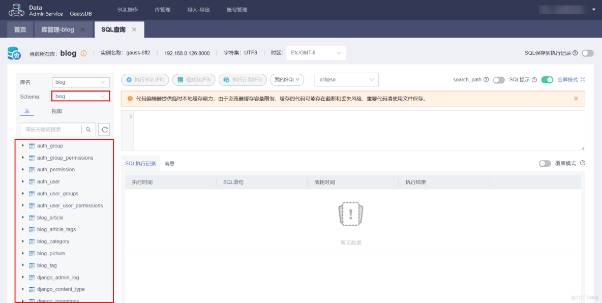 基於遠程開發環境部署Django與開發者空間GaussDB的極簡博客系統_開發環境_28