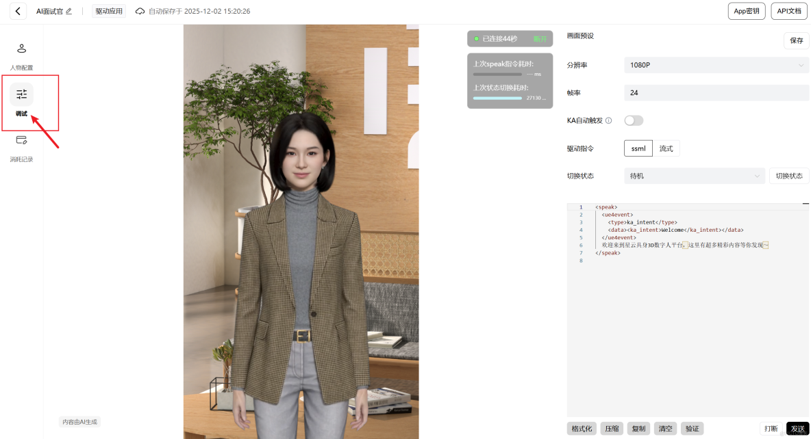 具身智能驅動：基於魔琺星雲SDK構建高擬真AI面試官_模態_09