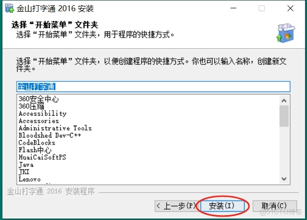 金山打字通軟件免費下載安裝保姆級教程（附安裝包）_金山打字通_05
