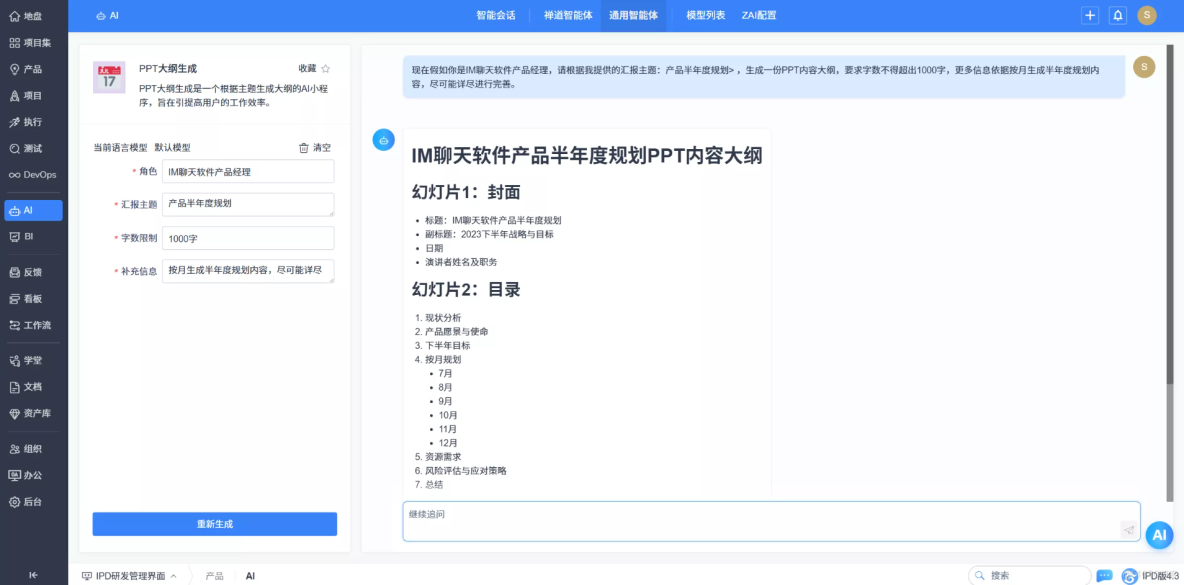 AI變革，企業如何應用AI大模型重塑思考維度？_AI編程_08