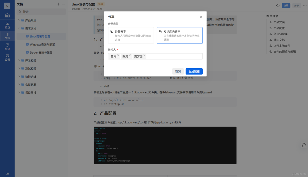 sward實戰指南(4) - 如何快速分享文檔_開源知識管理工具_03