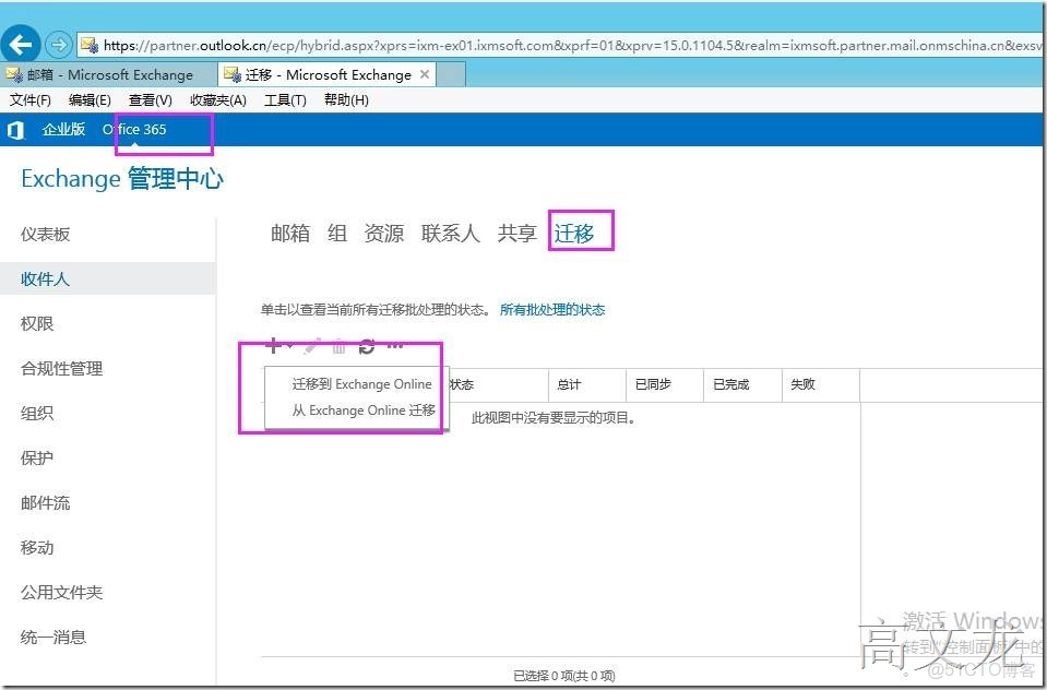 office 365 Exchange 功能_#microsoft_02