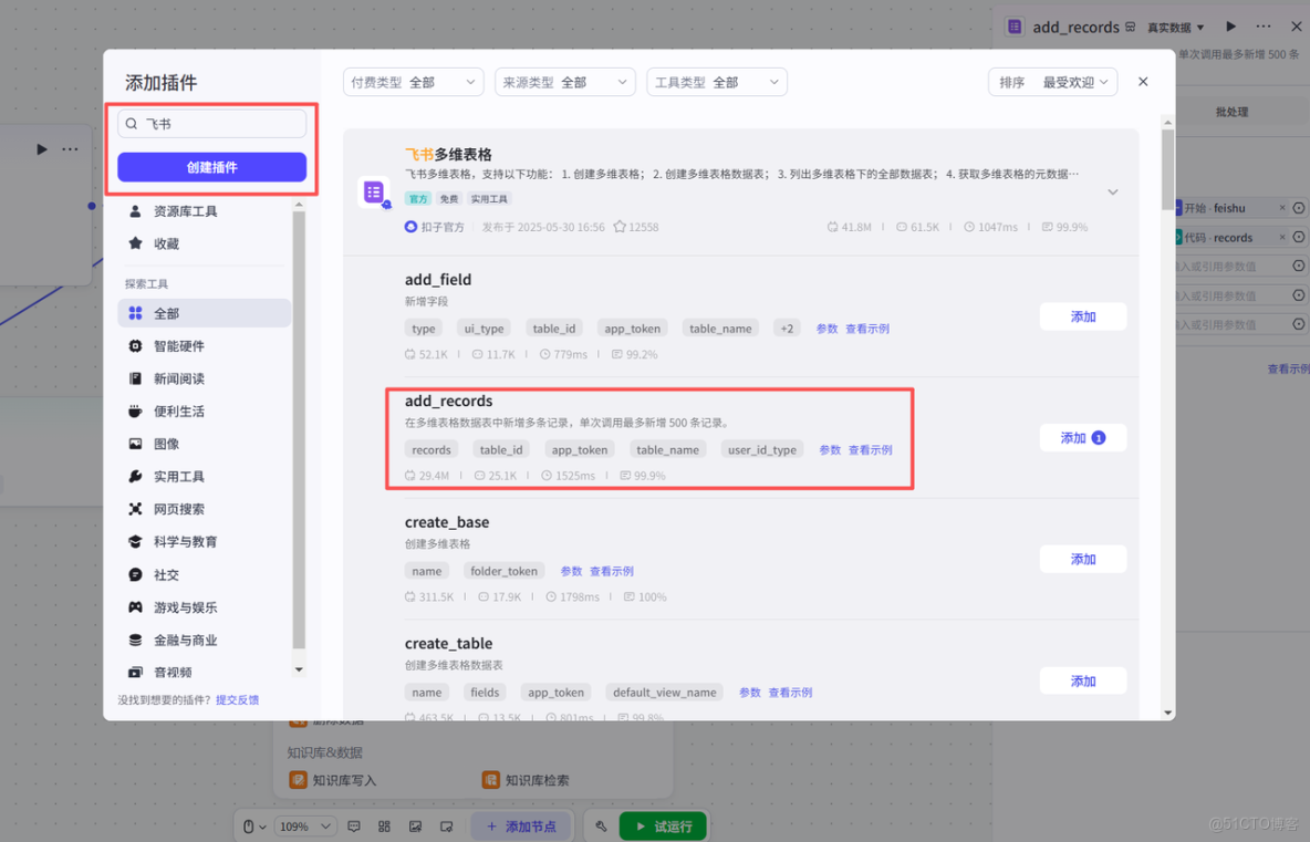【TextIn大模型加速器 + 火山引擎】用Coze+TextIn+飛書搭建全自動論文處理AI工作流_文檔解析_10