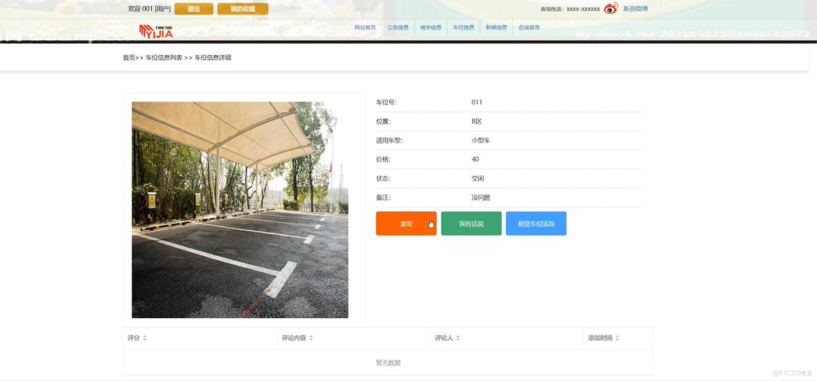 基於VUE的榮盛智慧物業管理系統[VUE]-計算機畢業設計源碼+LW文檔_Vue_03